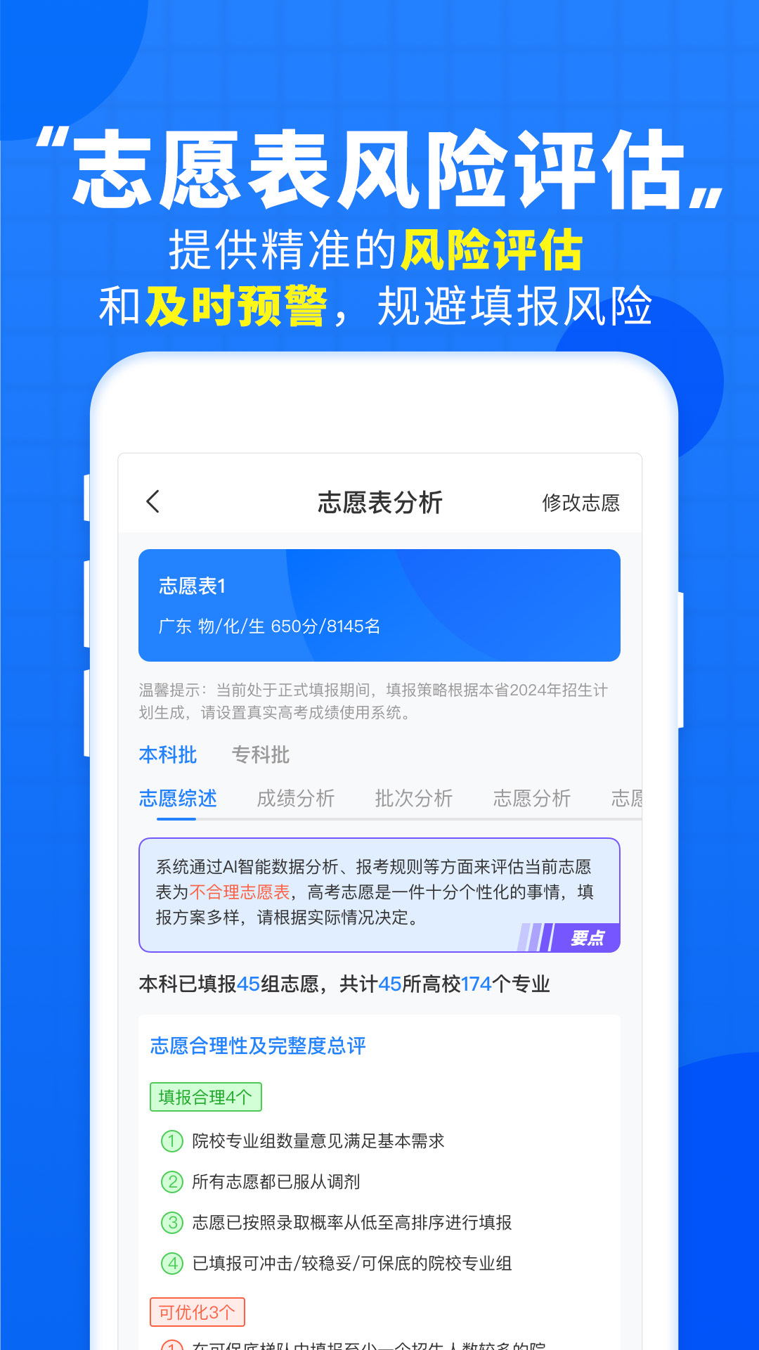 高考直通车软件封面