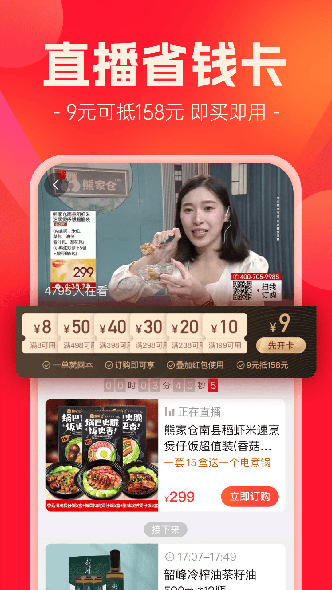 快乐购软件封面