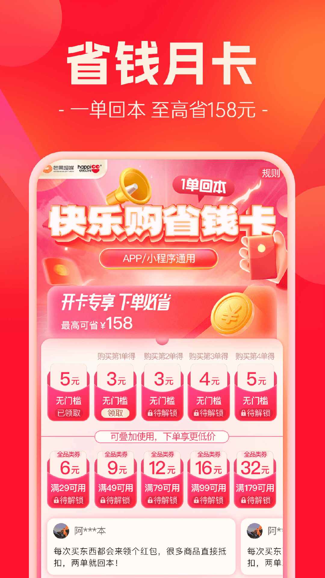 快乐购软件封面