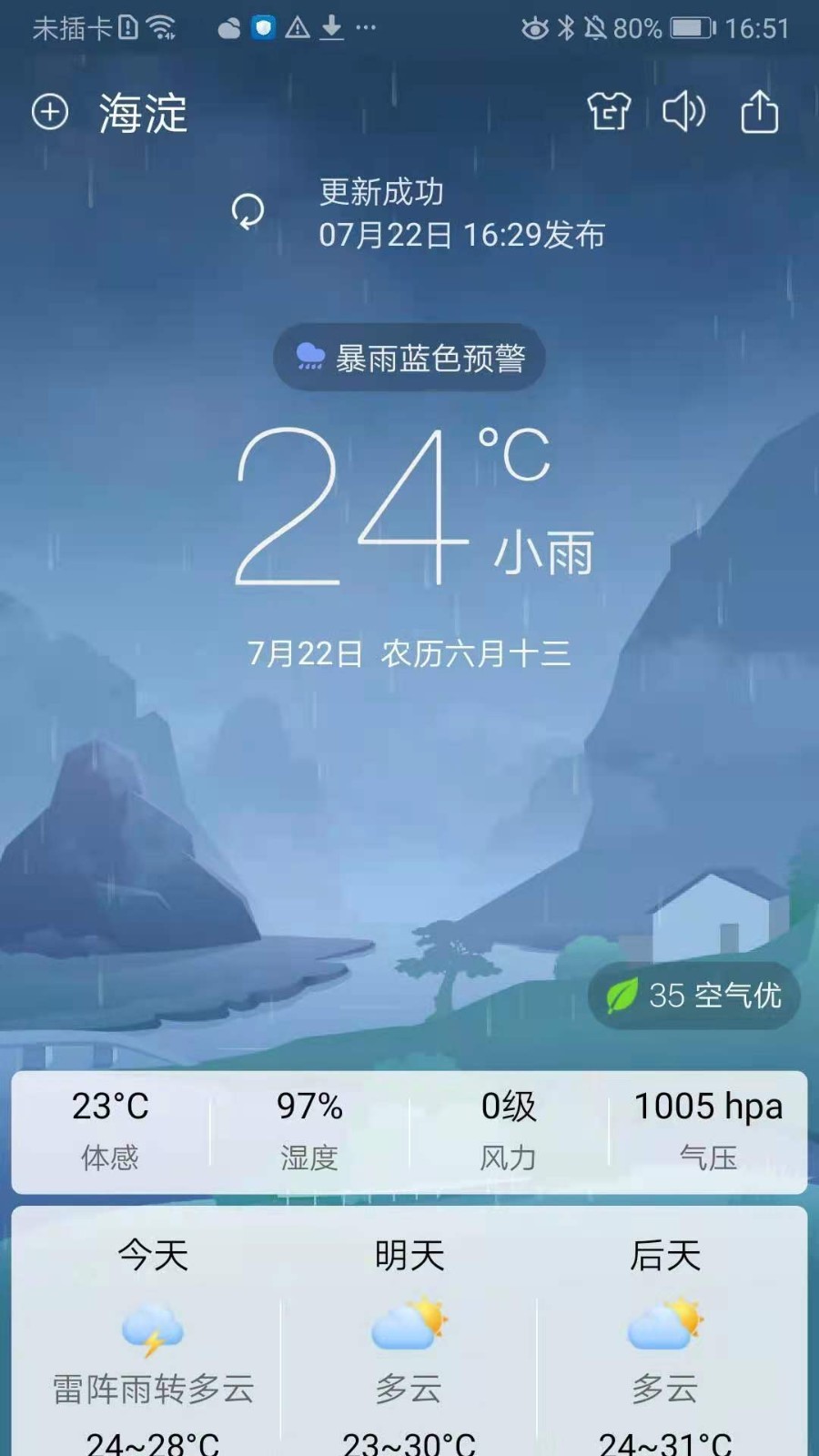 360天气软件封面
