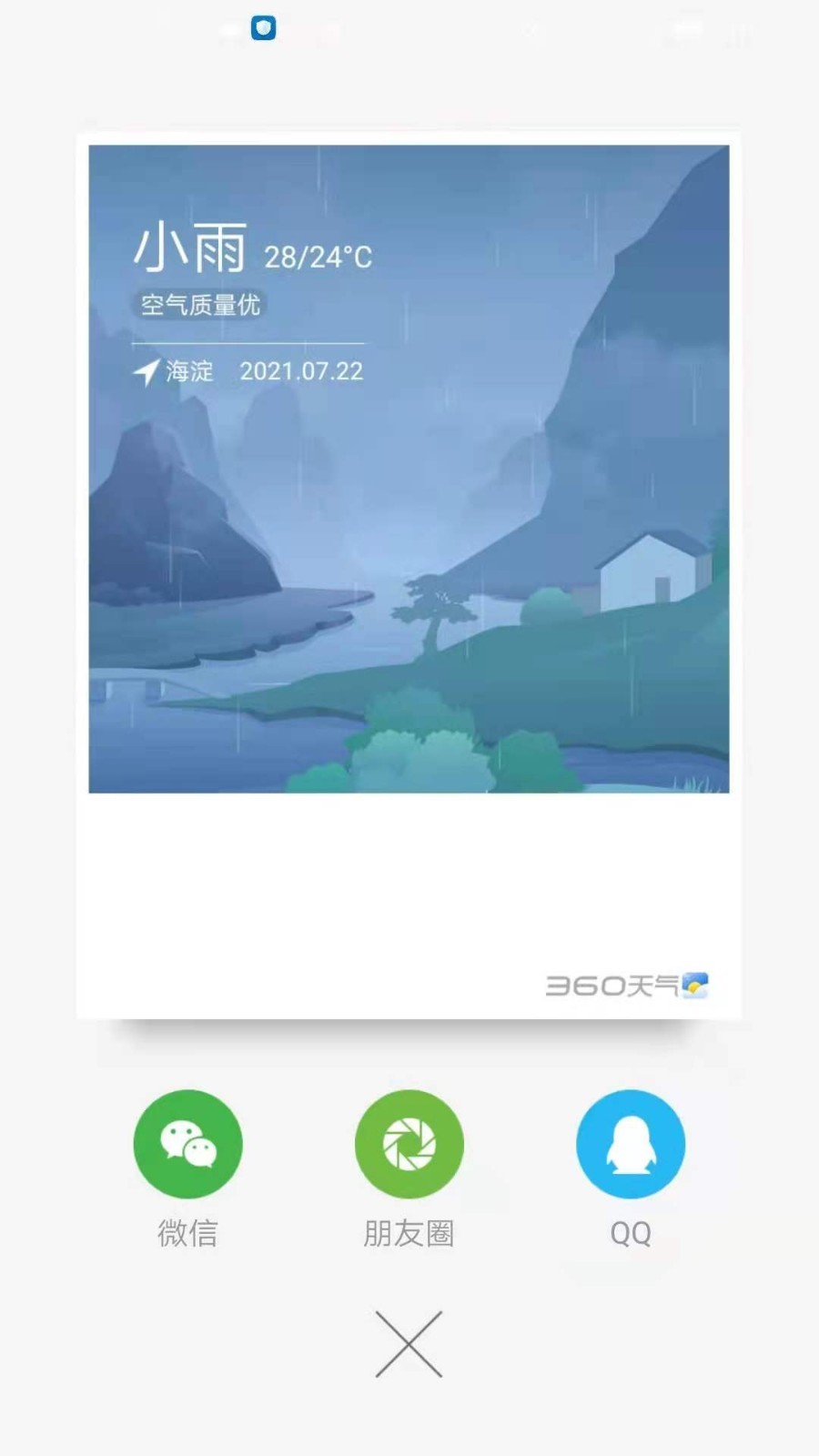 360天气软件封面