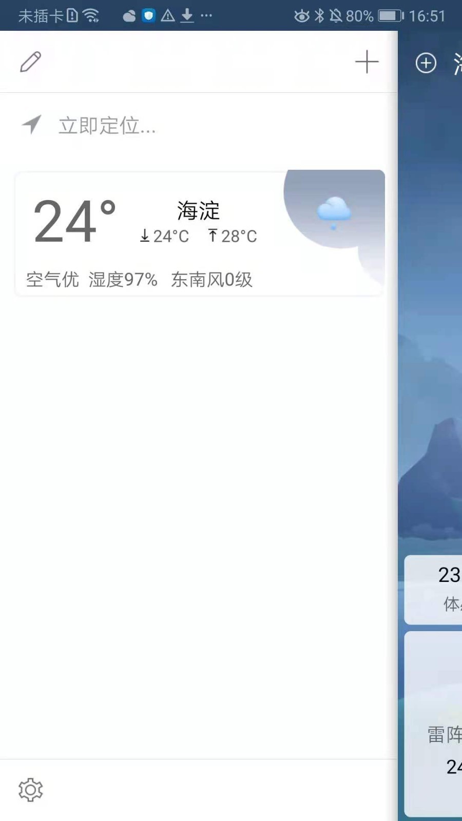360天气软件封面