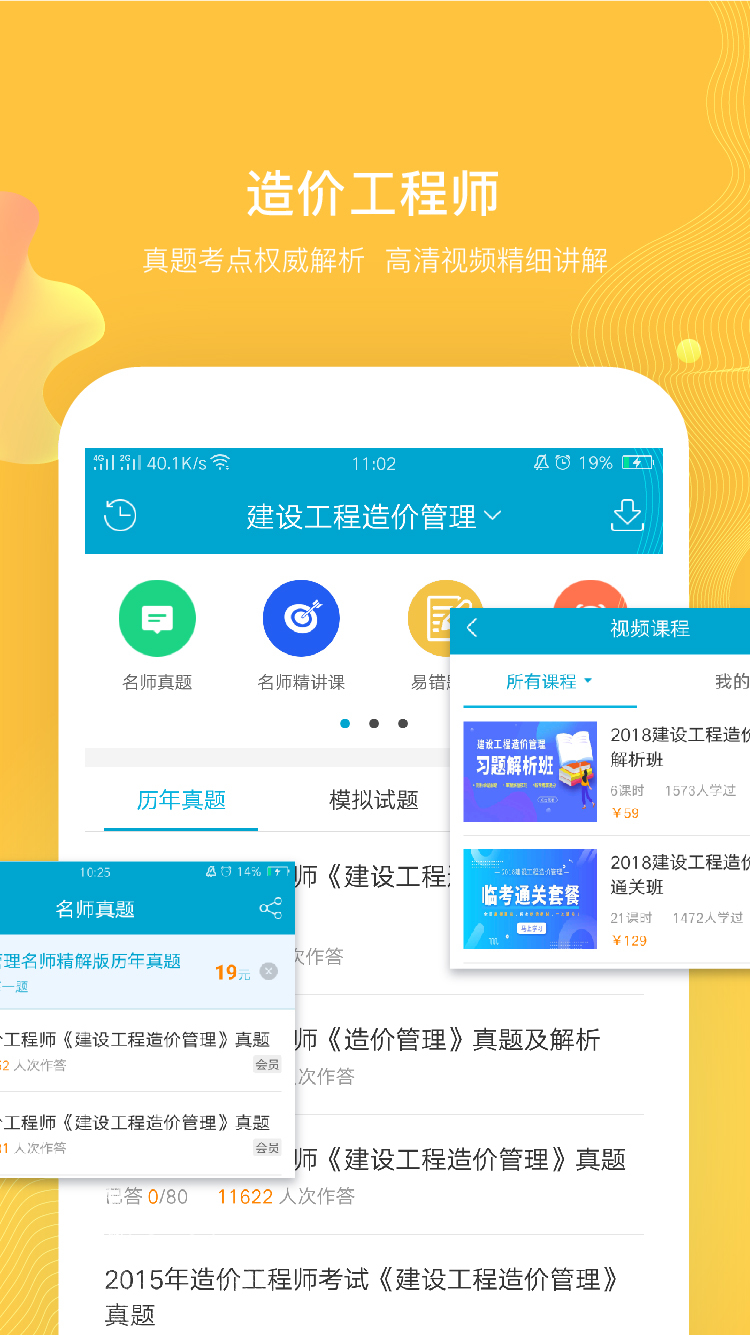 考试100软件封面