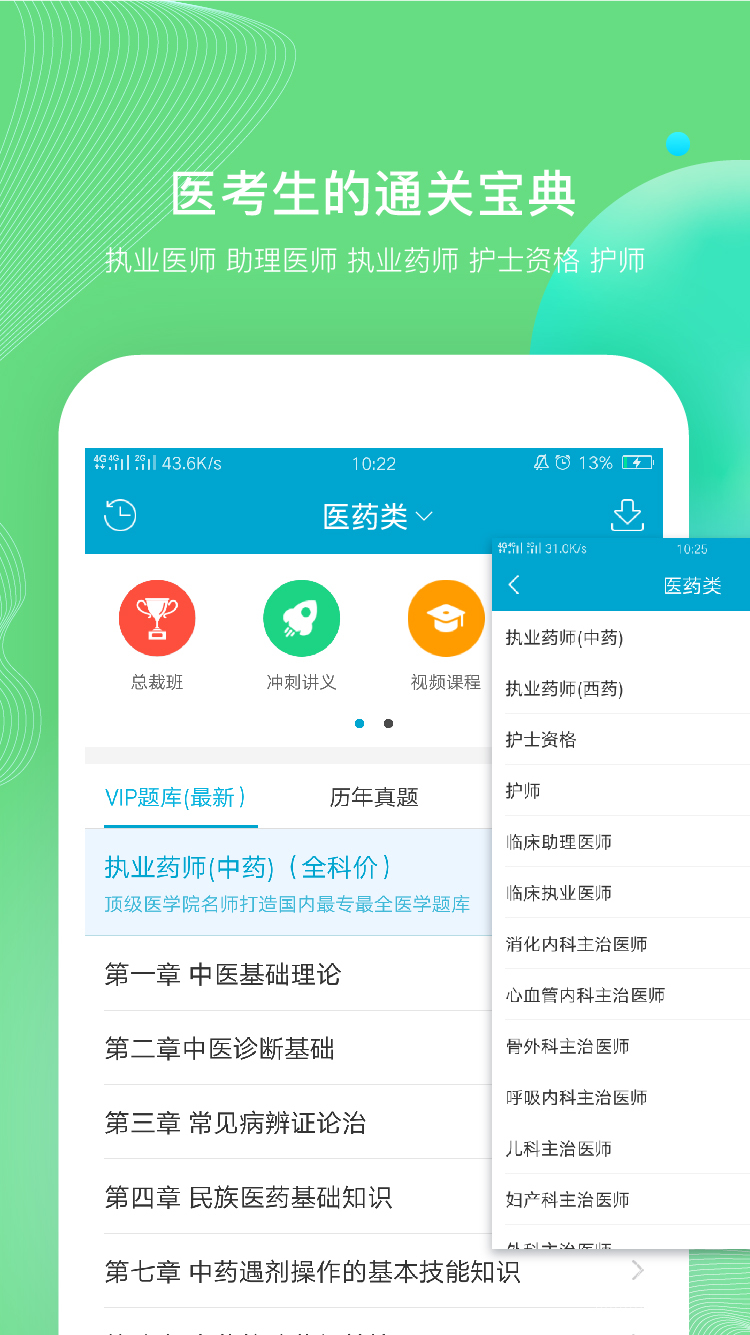 考试100软件封面