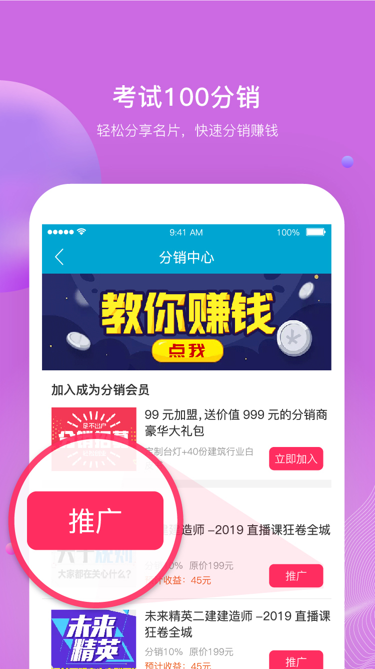 考试100软件封面