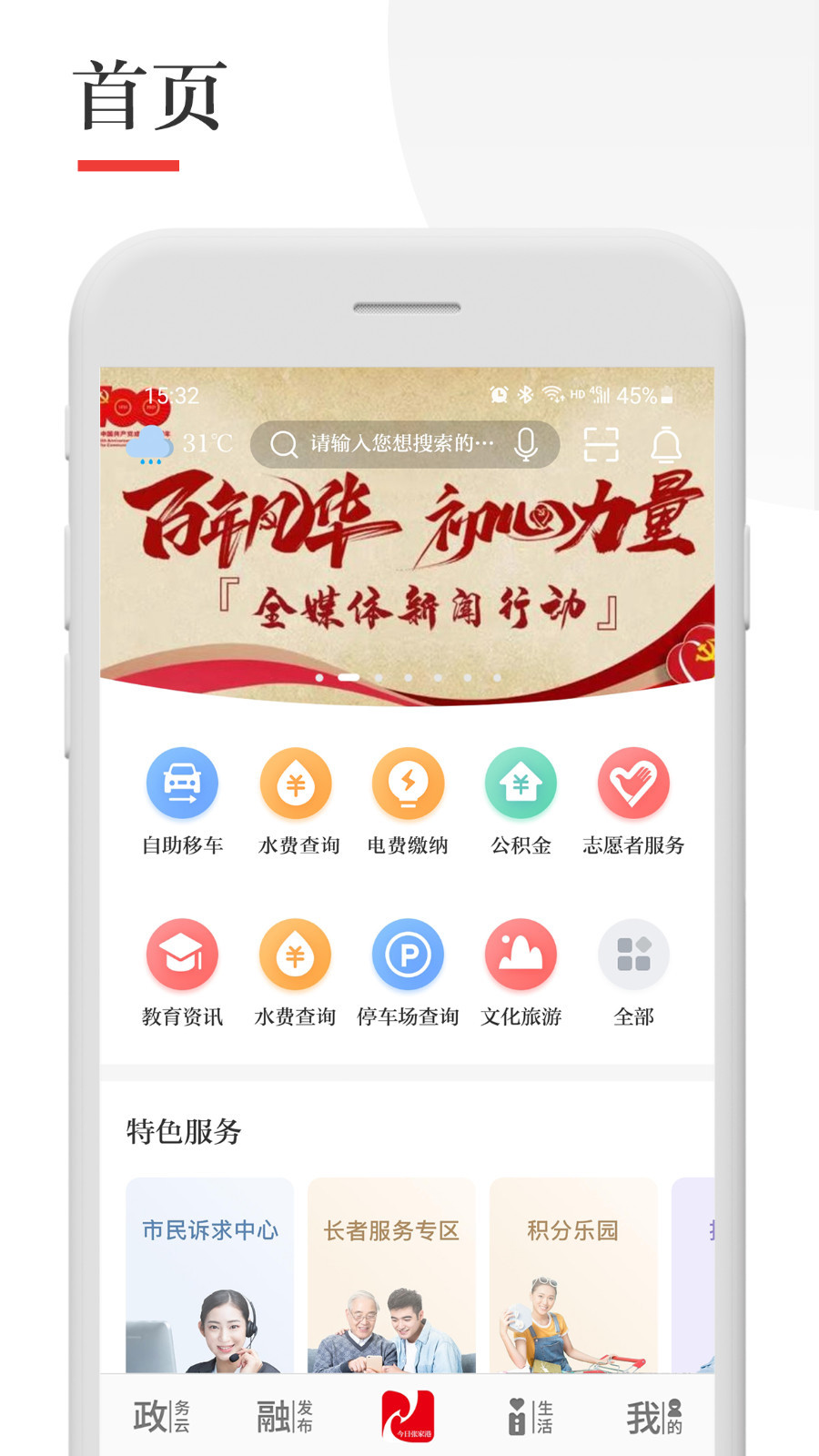 今日张家港软件封面