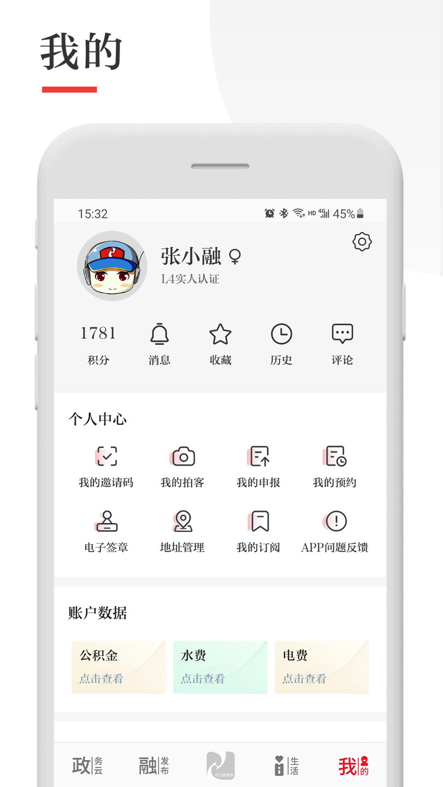 今日张家港软件封面