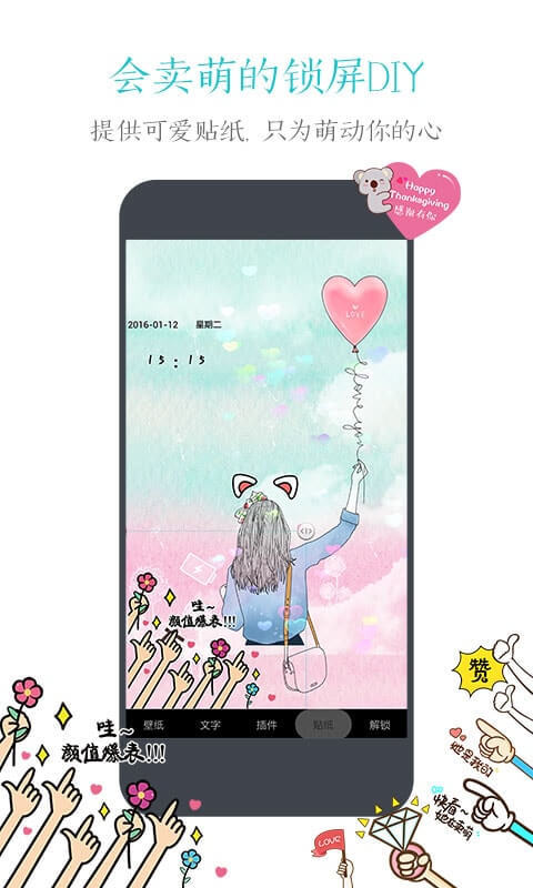 91锁屏软件封面