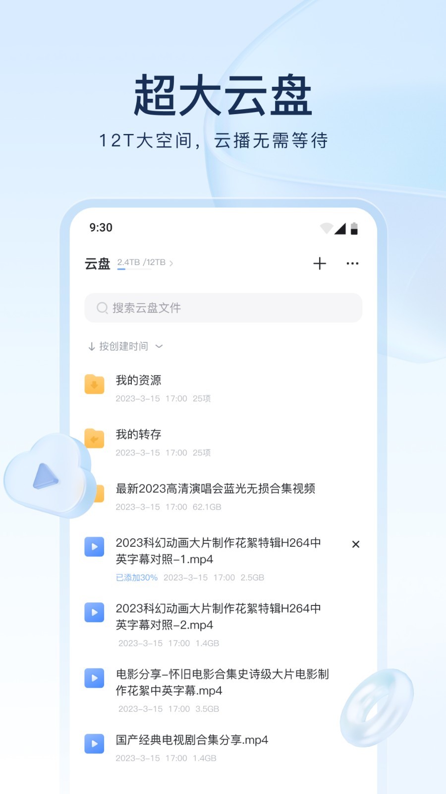 迅雷软件封面
