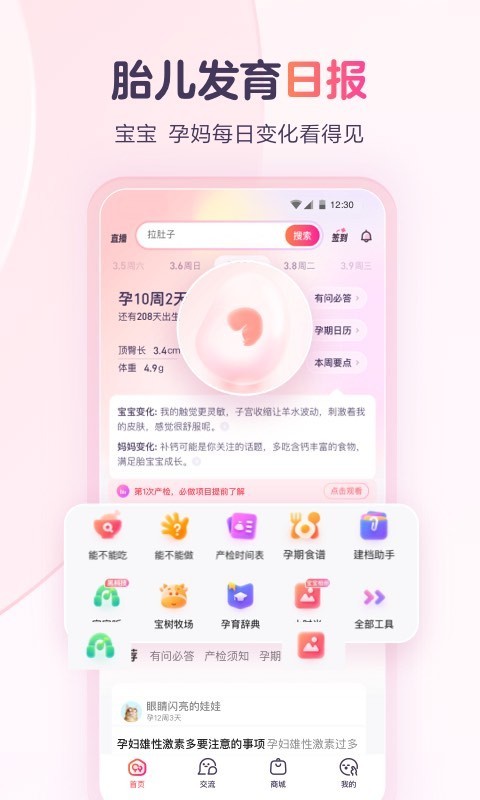 宝宝树孕育软件封面