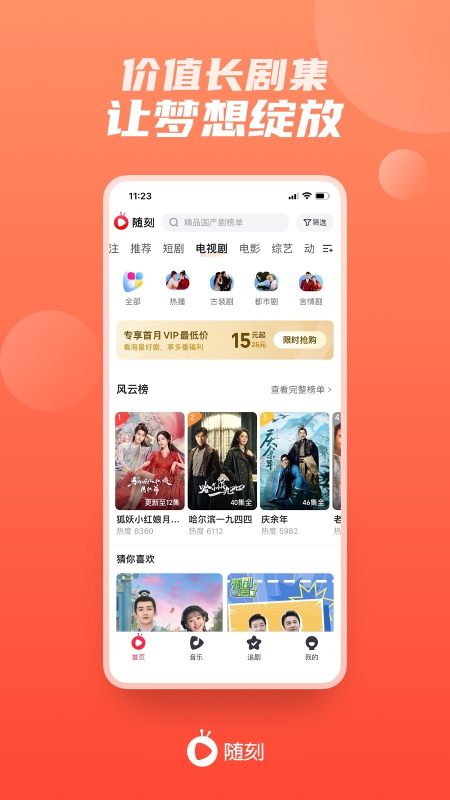 爱奇艺随刻软件封面