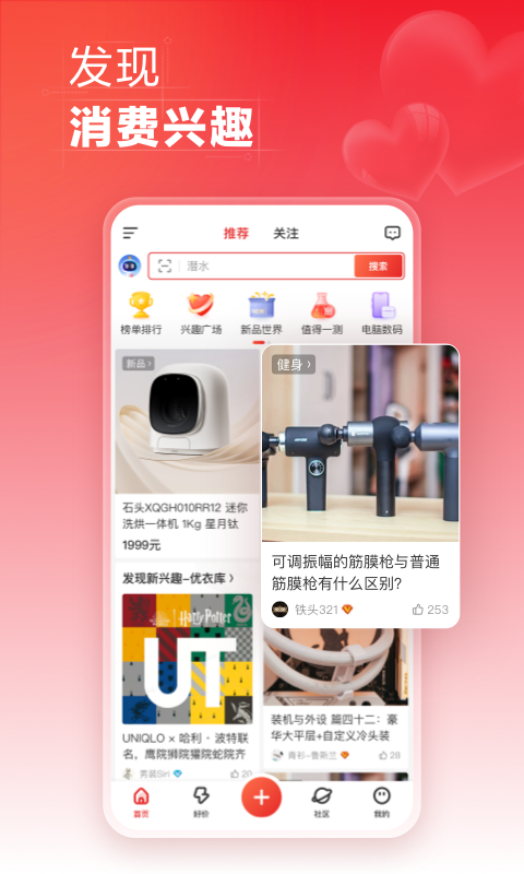 什么值得买软件封面