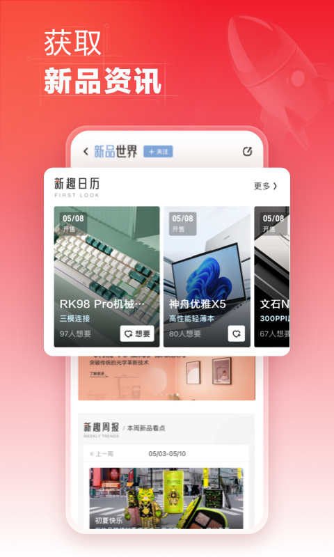 什么值得买软件封面