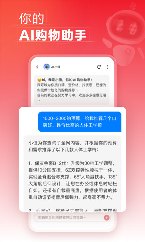 什么值得买软件封面
