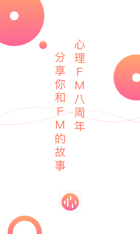 心理FM软件封面