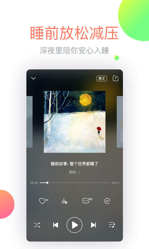 心理FM软件封面