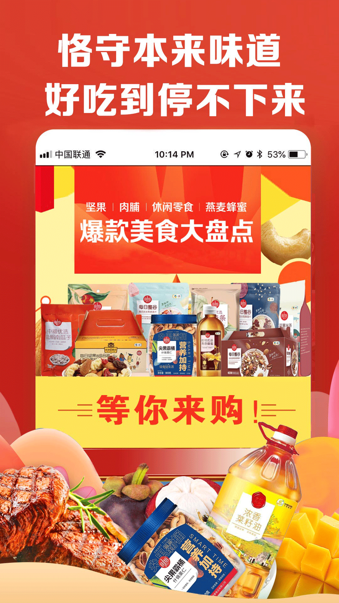 中粮我买网软件封面