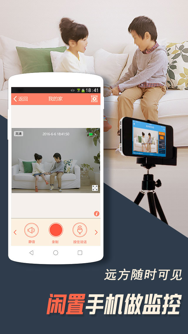 掌上看家软件封面