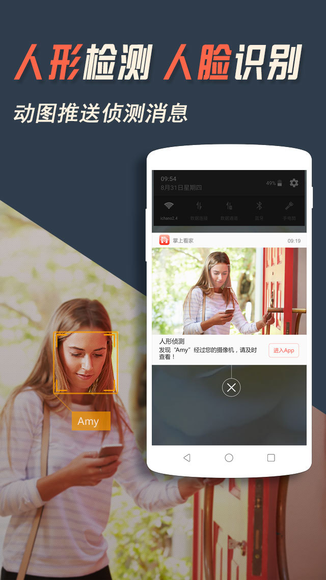 掌上看家软件封面