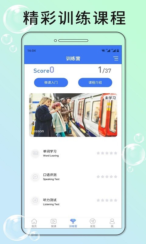 英语六级听力软件封面