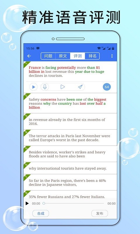 英语六级听力软件封面