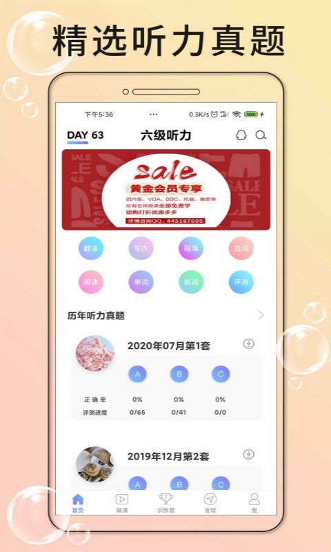 英语六级听力软件封面