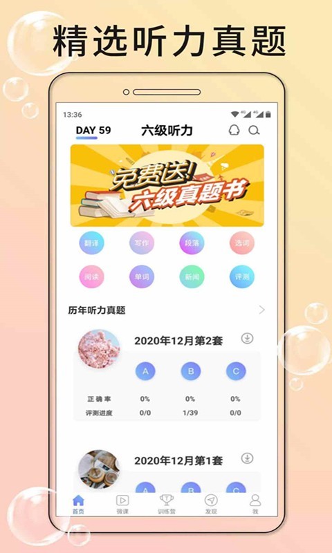 英语六级听力软件封面