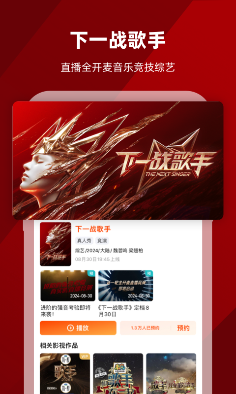 芒果TV软件封面