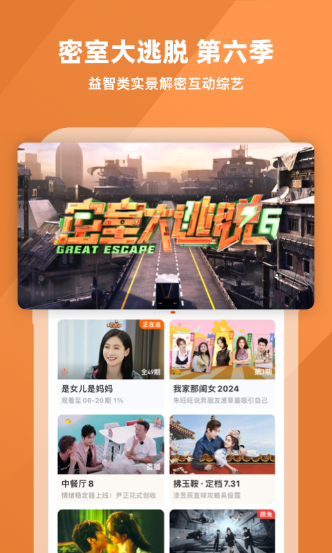 芒果TV软件封面