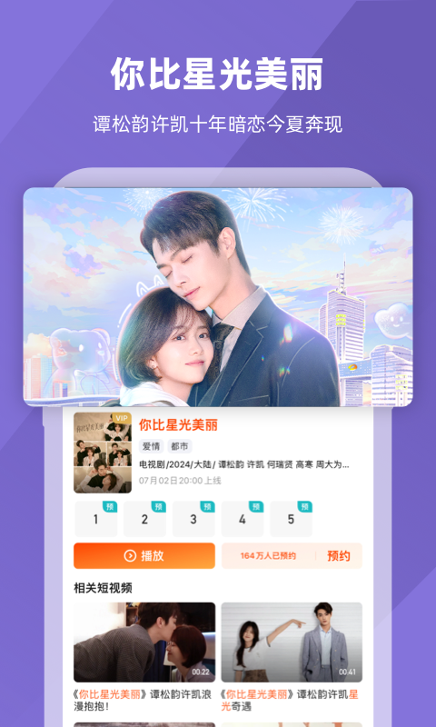 芒果TV软件封面