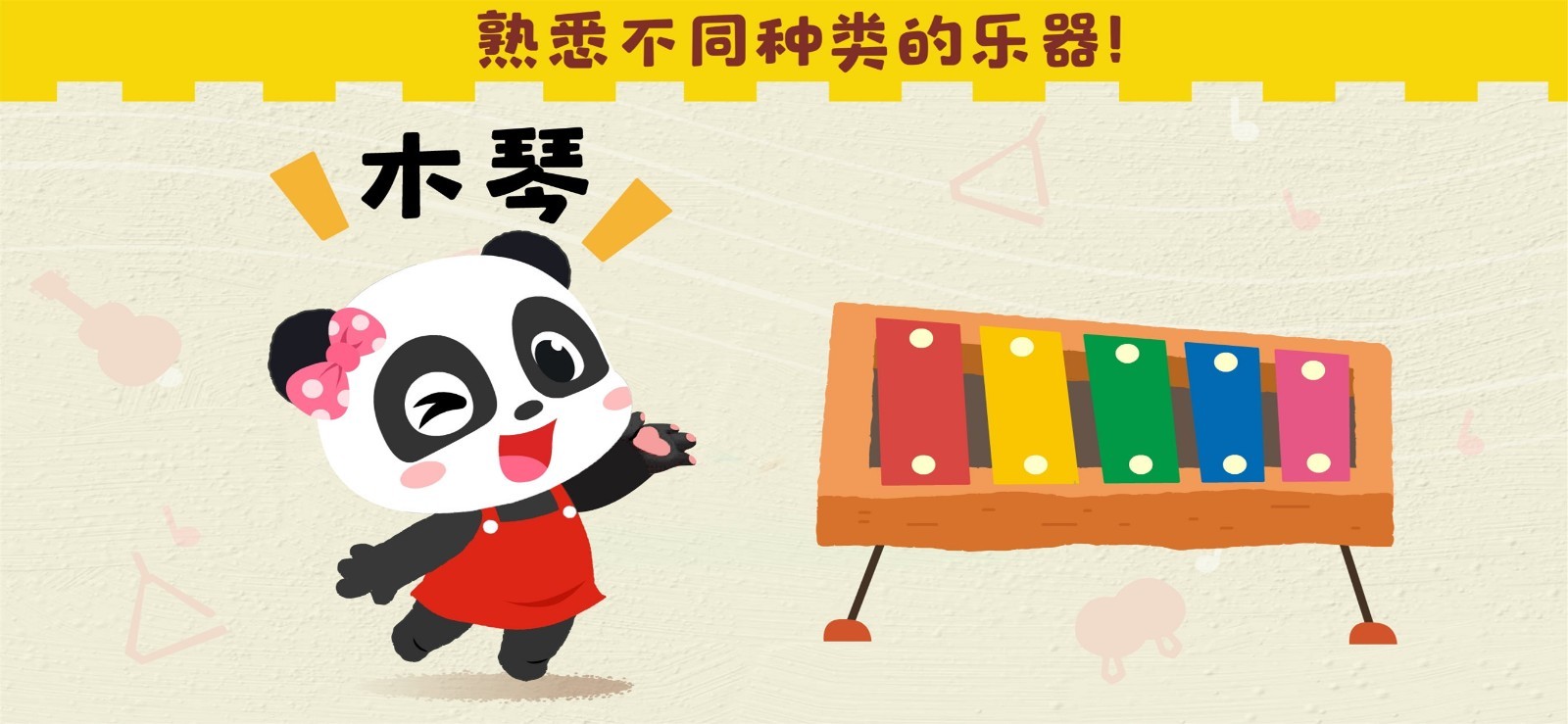 宝宝音乐启蒙软件封面