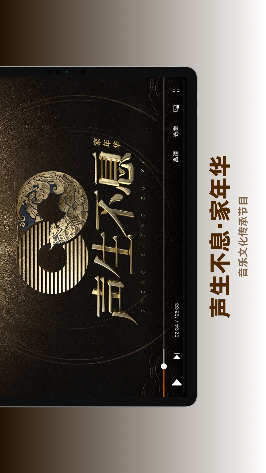芒果TV HD软件封面