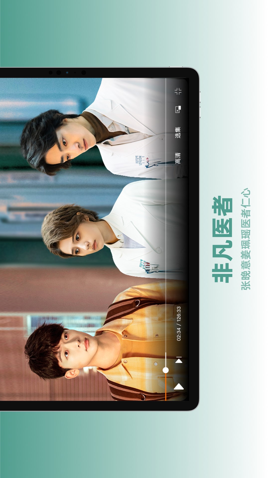 芒果TV HD软件封面