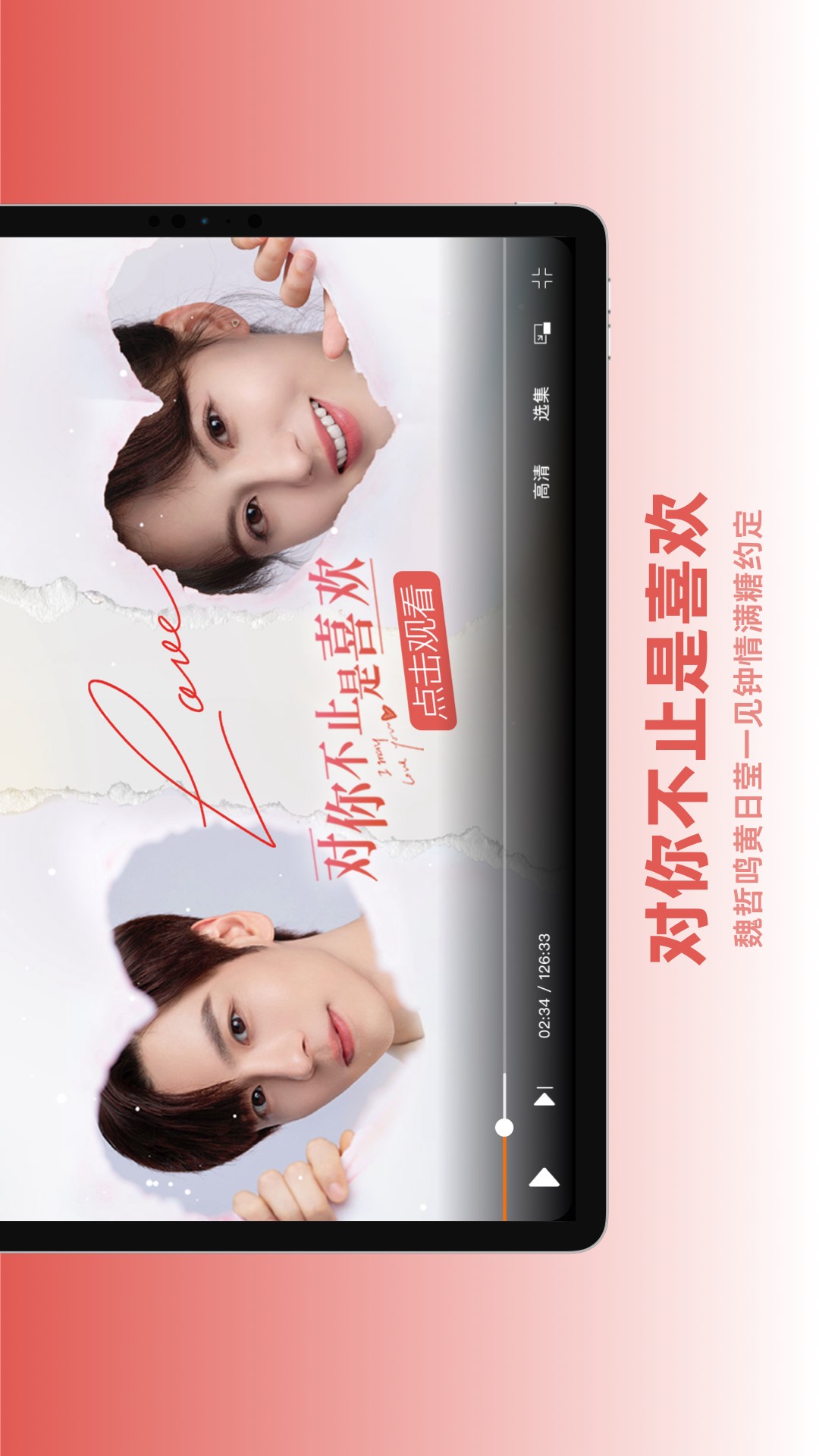 芒果TV HD软件封面