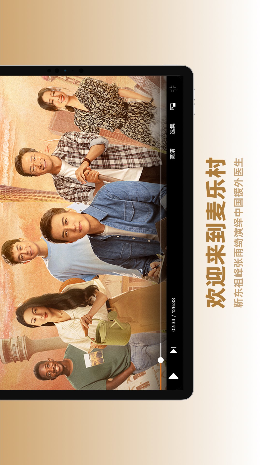 芒果TV HD软件封面