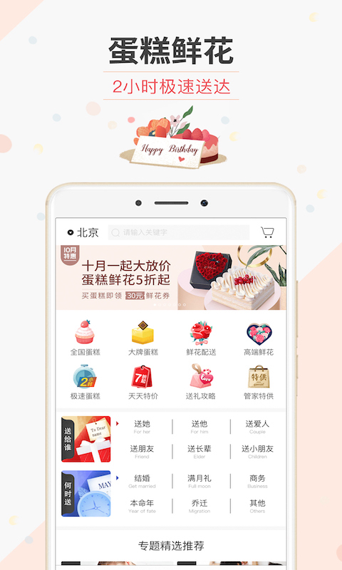 生日管家软件封面