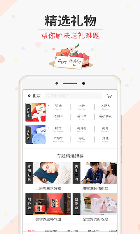 生日管家软件封面