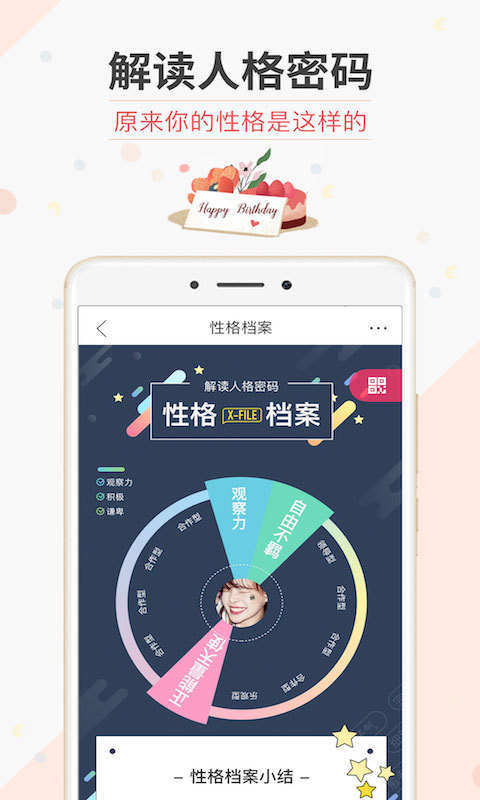 生日管家软件封面