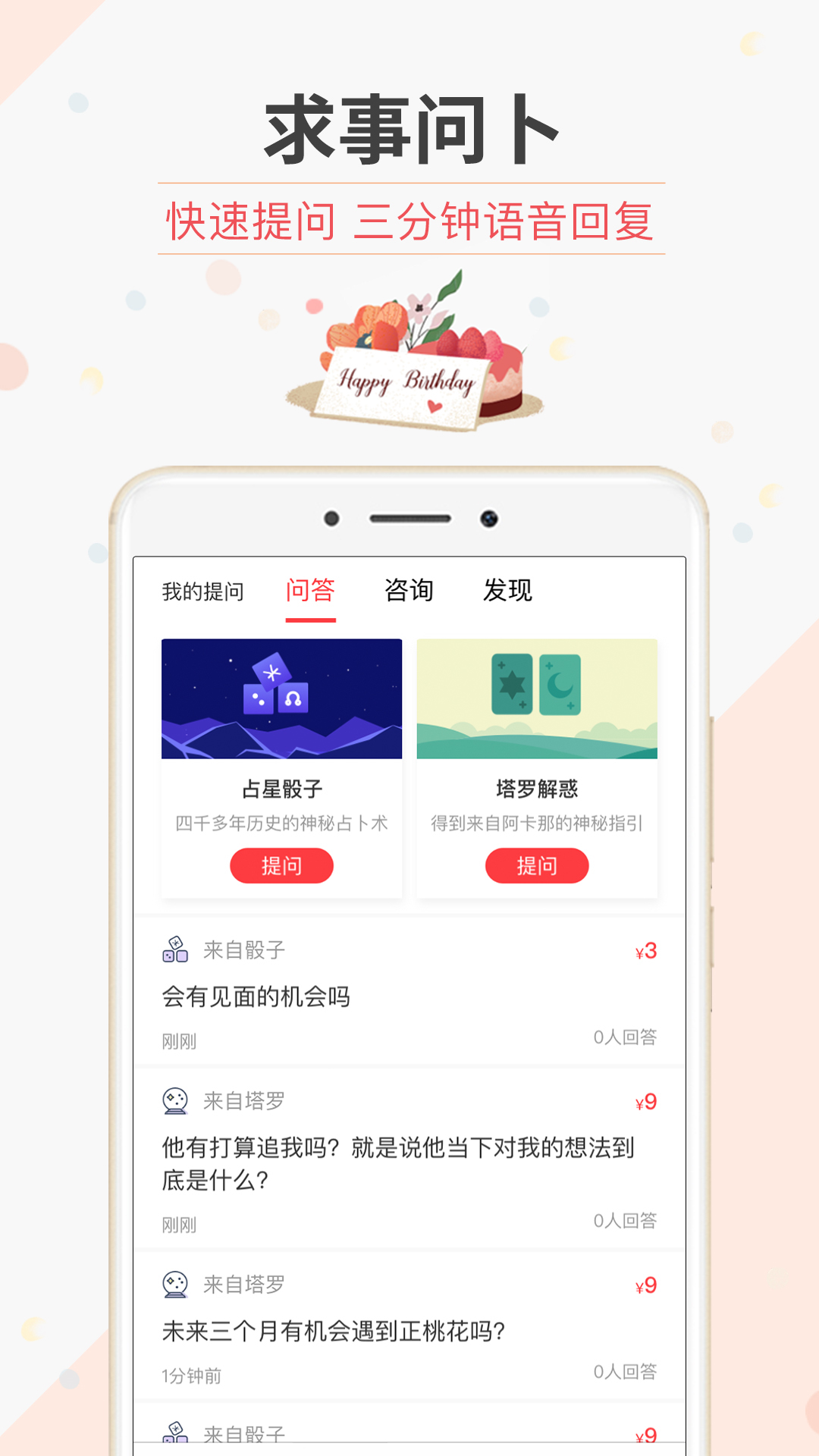 生日管家软件封面