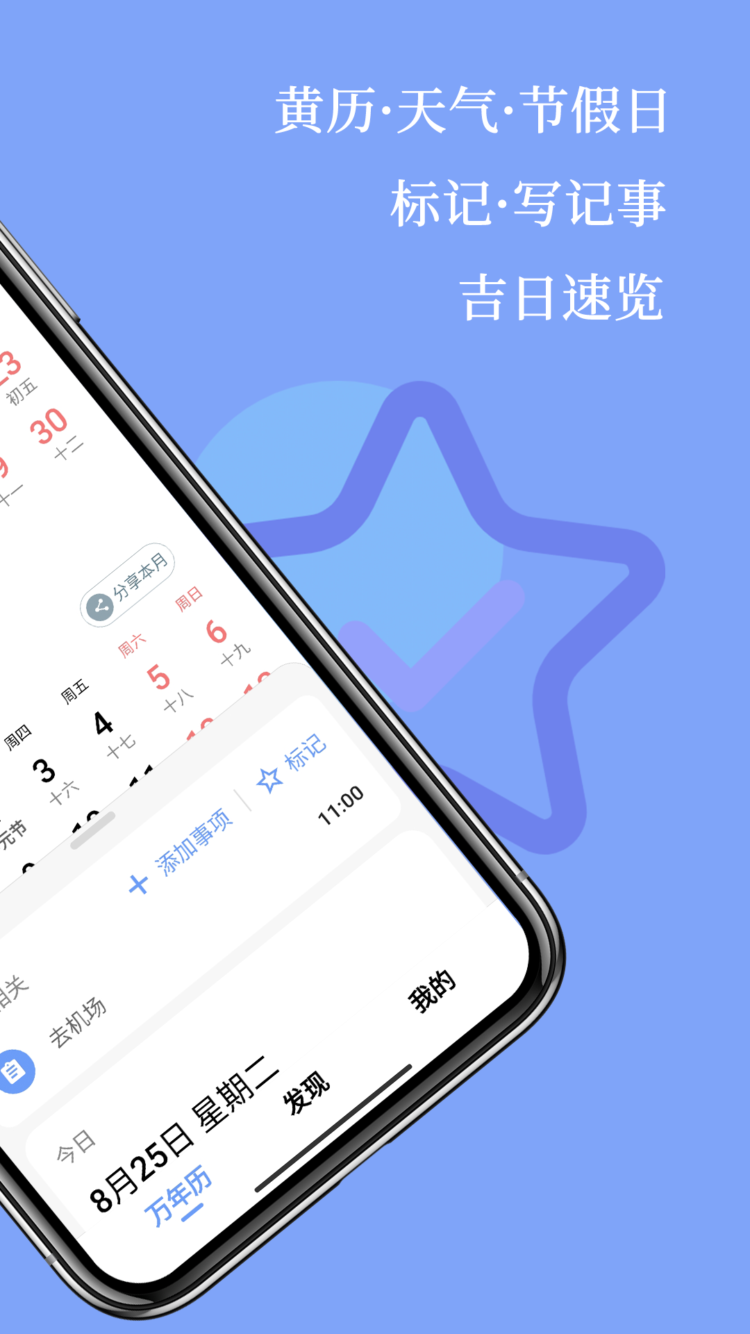 小枣万年历软件封面
