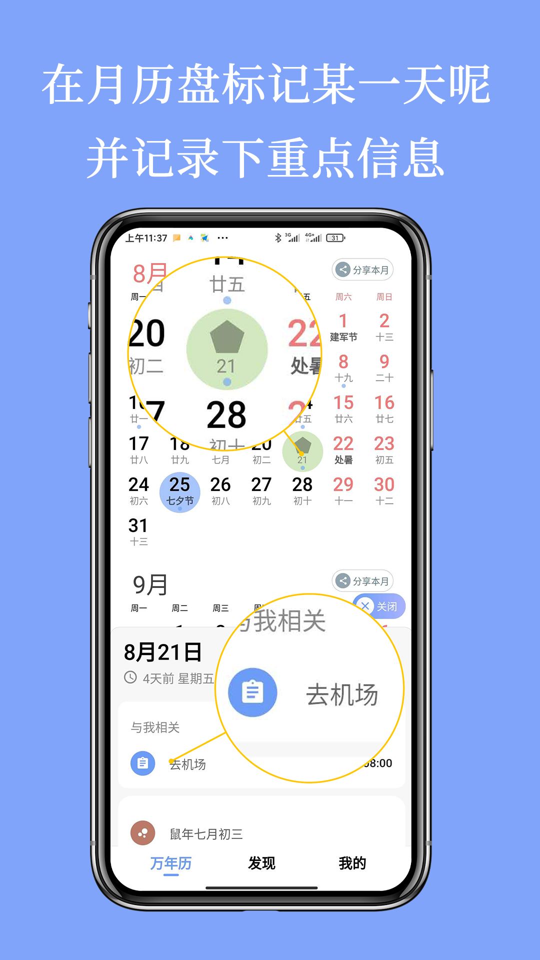 小枣万年历软件封面
