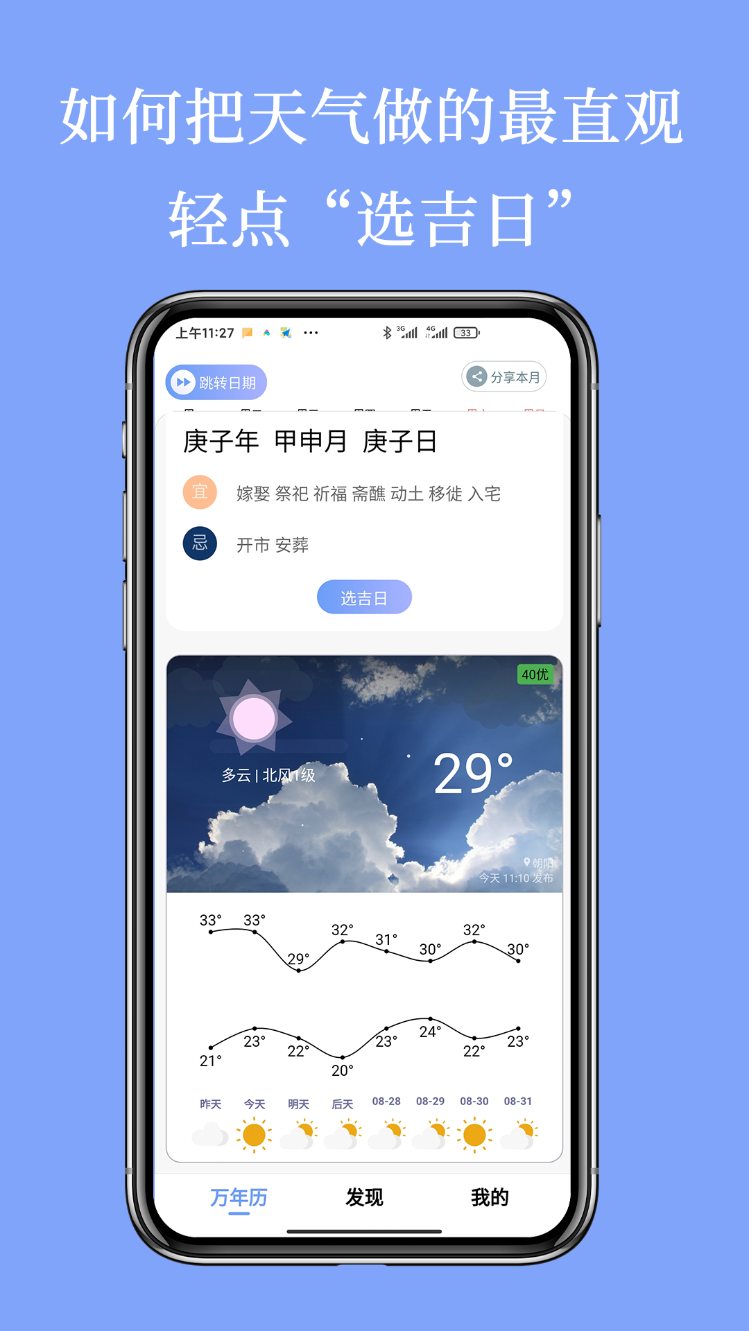 小枣万年历软件封面