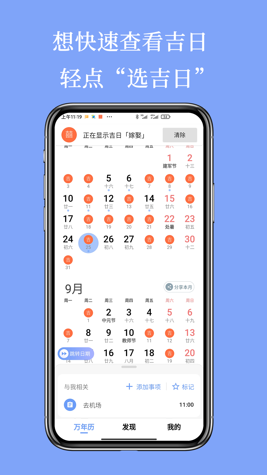 小枣万年历软件封面