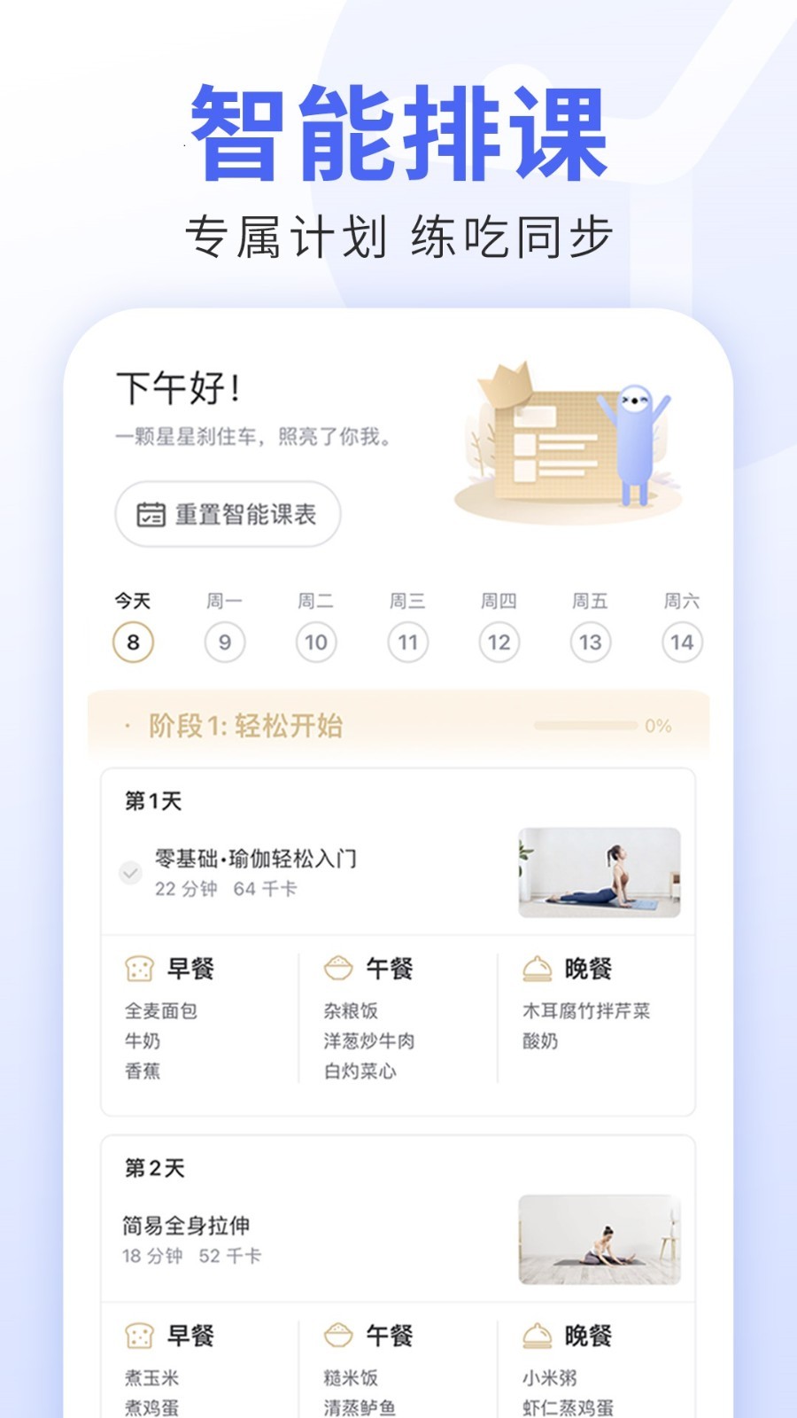 每日瑜伽软件封面