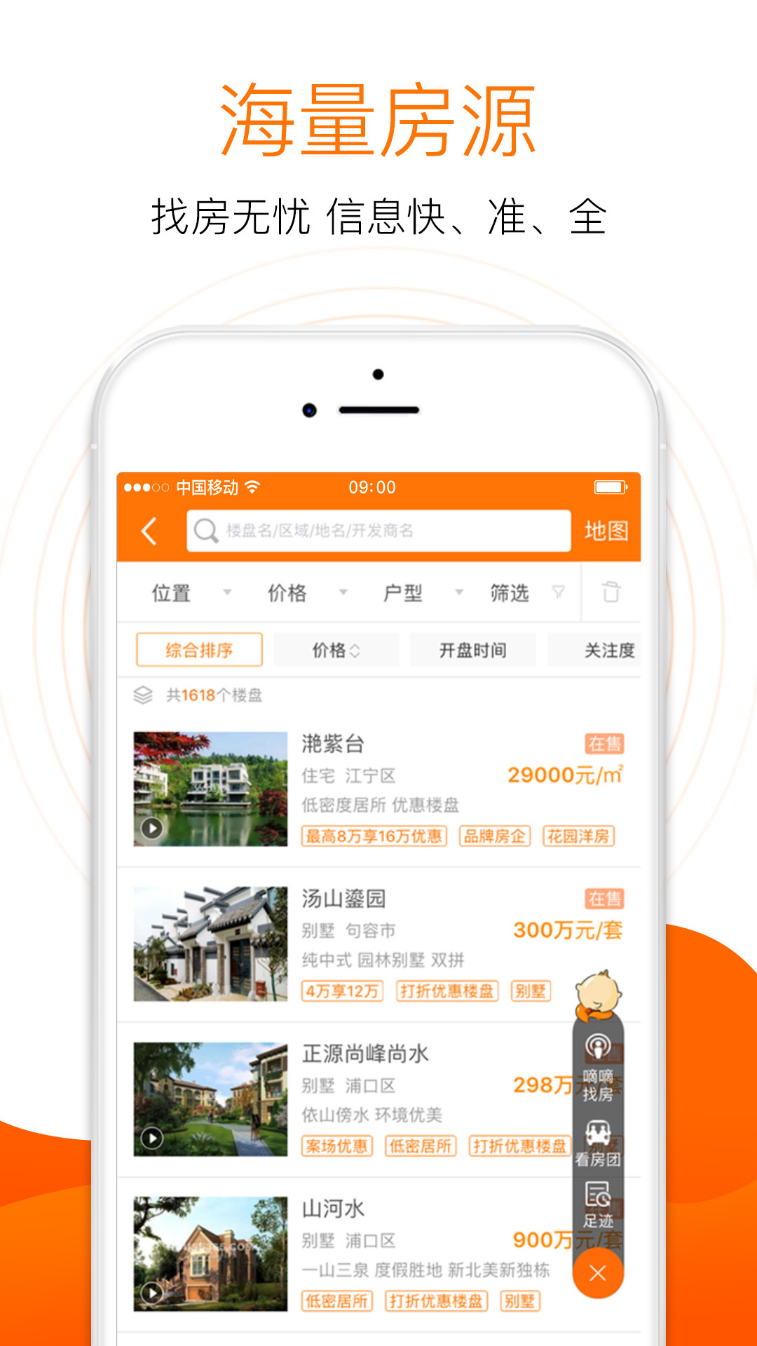 365淘房软件封面