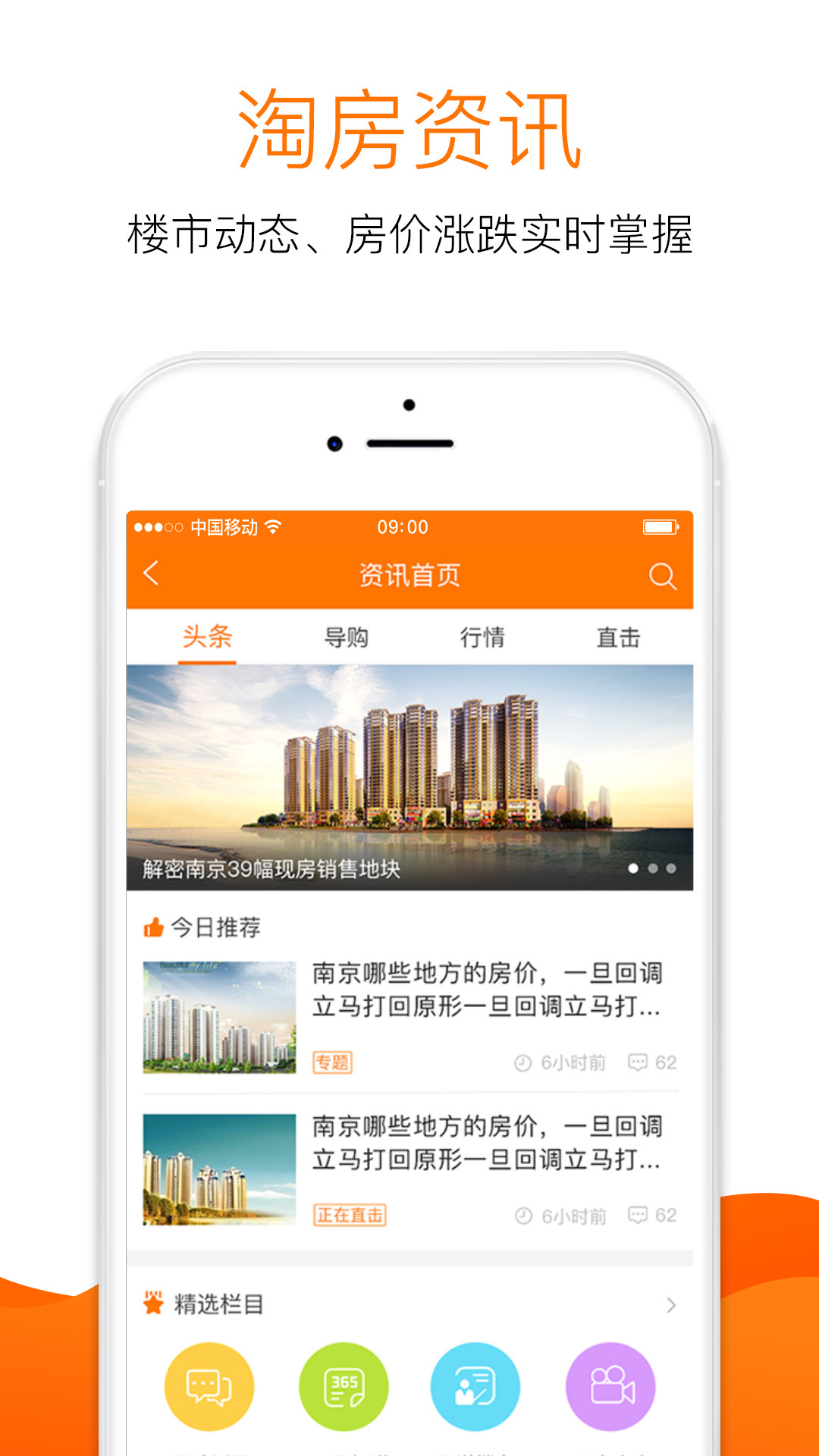 365淘房软件封面