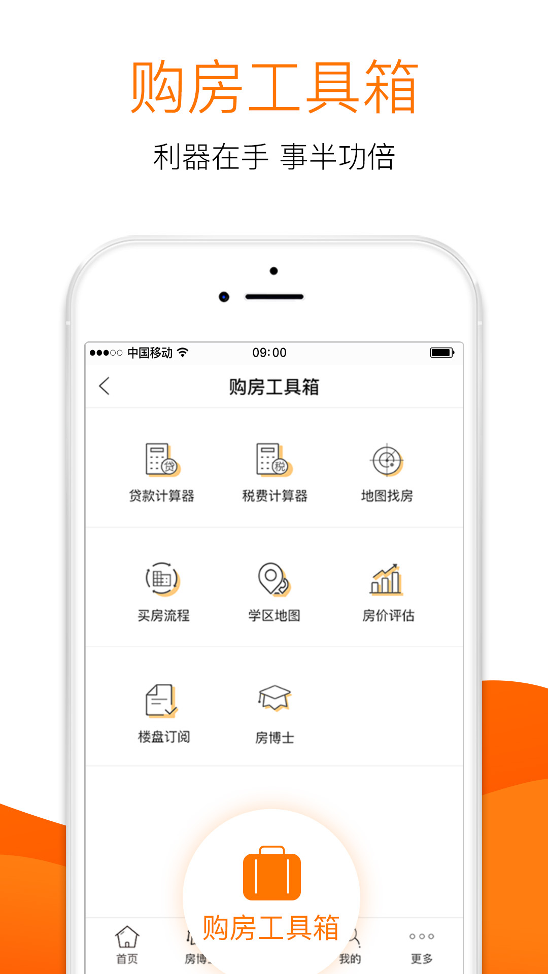 365淘房软件封面