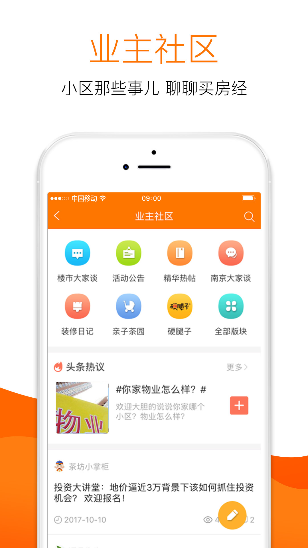 365淘房软件封面