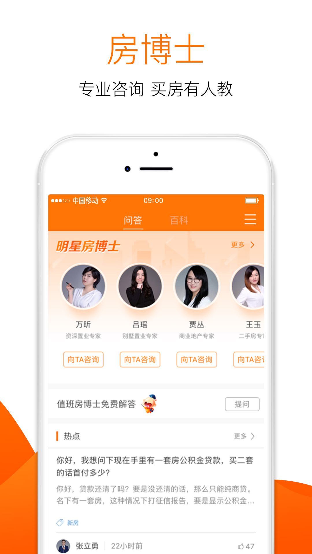 365淘房软件封面
