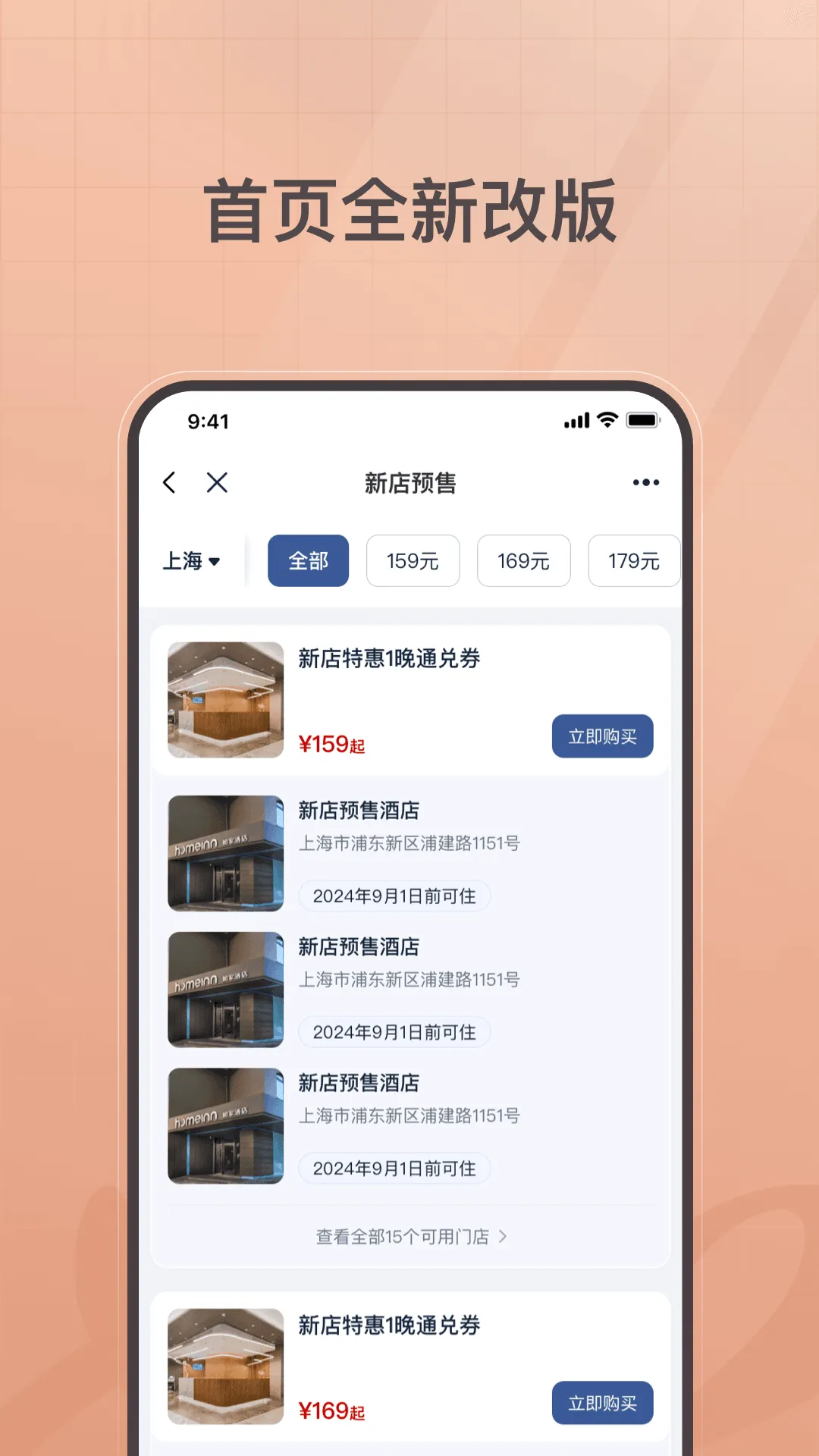 首旅如家软件封面